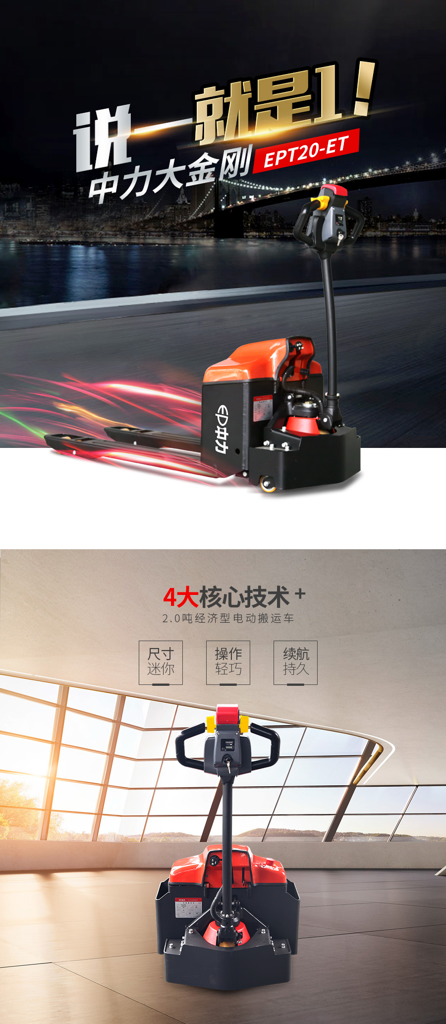 EPT16-ET/EPT20-ET  1.6/2.0噸電動搬運車 中力大金剛, 28唧車設備 28FORKLIFT EQUIPMENT